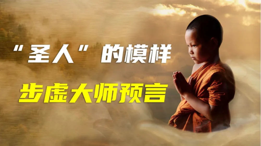 文章标题-9 神秘的紫微圣人|历代紫薇圣人预言的考证