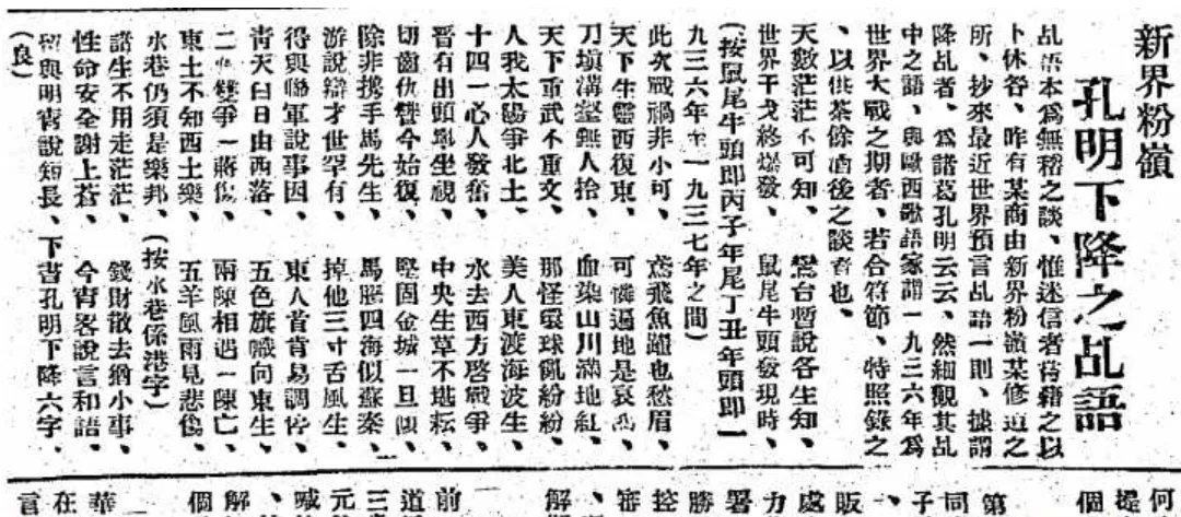文章标题-10 神秘的紫微圣人|历代紫薇圣人预言的考证