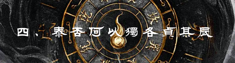 《乾凿度》主岁卦贞辰解