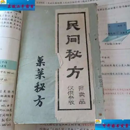 神奇的民间中医秘方绝招（仅供参考）