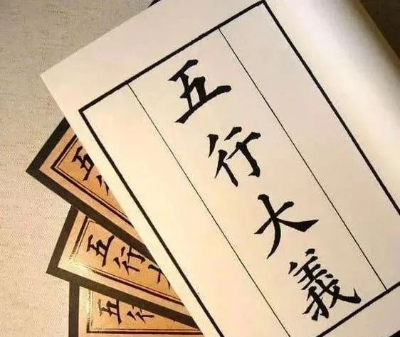 《五行大义》第一卷