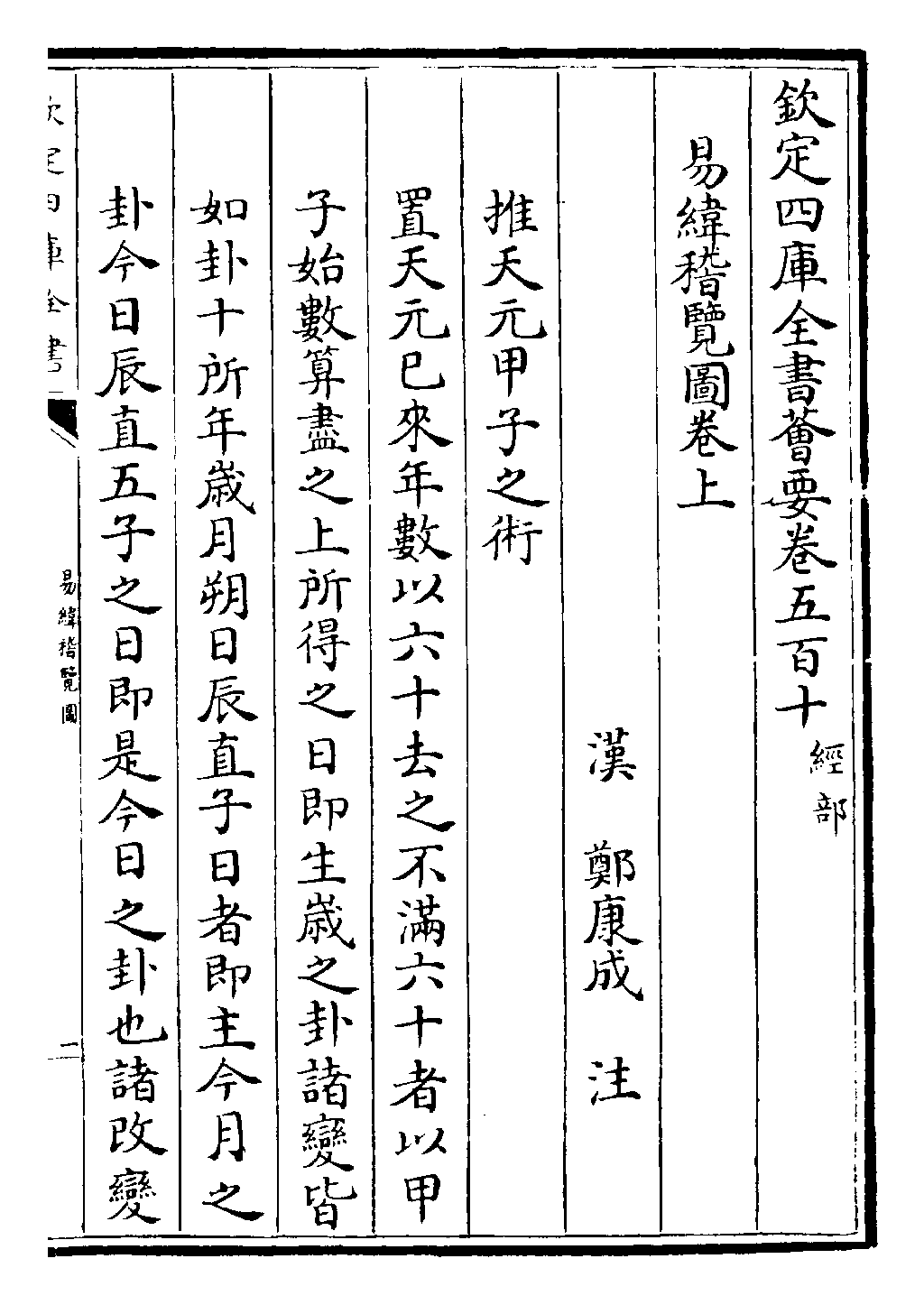 文章标题-22 《乾凿度》主岁卦贞辰解