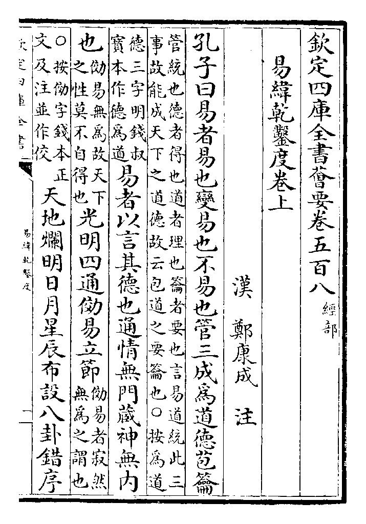 文章标题-24 《乾凿度》主岁卦贞辰解