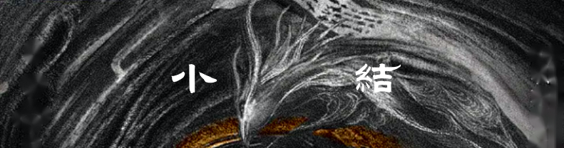 《乾凿度》主岁卦贞辰解