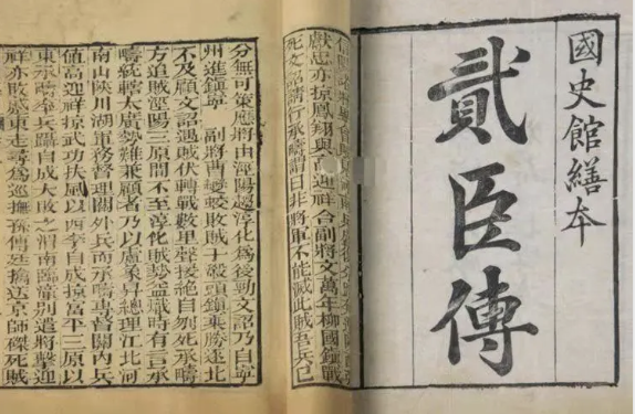 文章标题-1 《乾隆朝臣节评价的转变与〈续通志〉的“贰臣”书写》