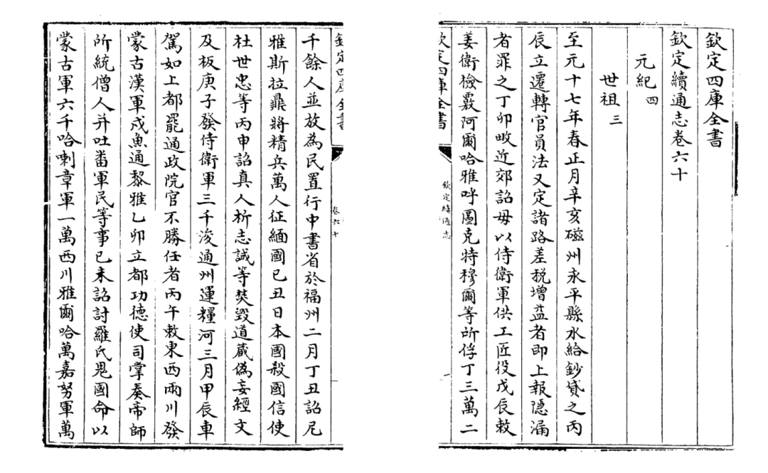 文章标题-4 《乾隆朝臣节评价的转变与〈续通志〉的“贰臣”书写》
