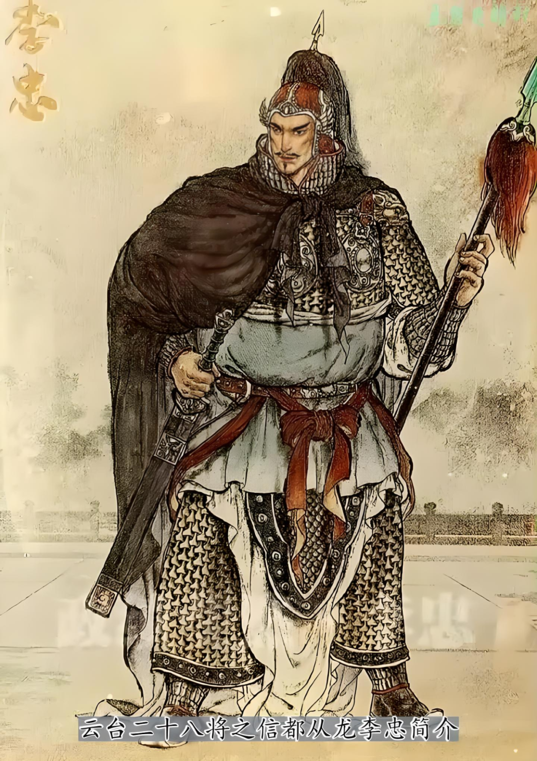 文章标题-2 古代名人大全【云台名将——李忠】