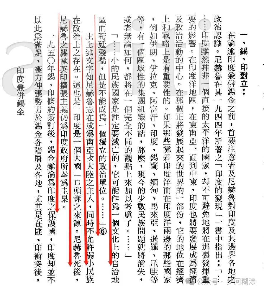 文章标题-10 锡金灭国与对中国的影响