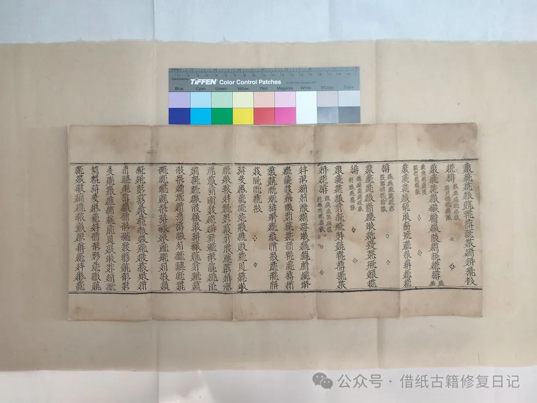 文章标题-7 《蠹鱼春秋》里我修过的芷兰斋藏西夏文文献