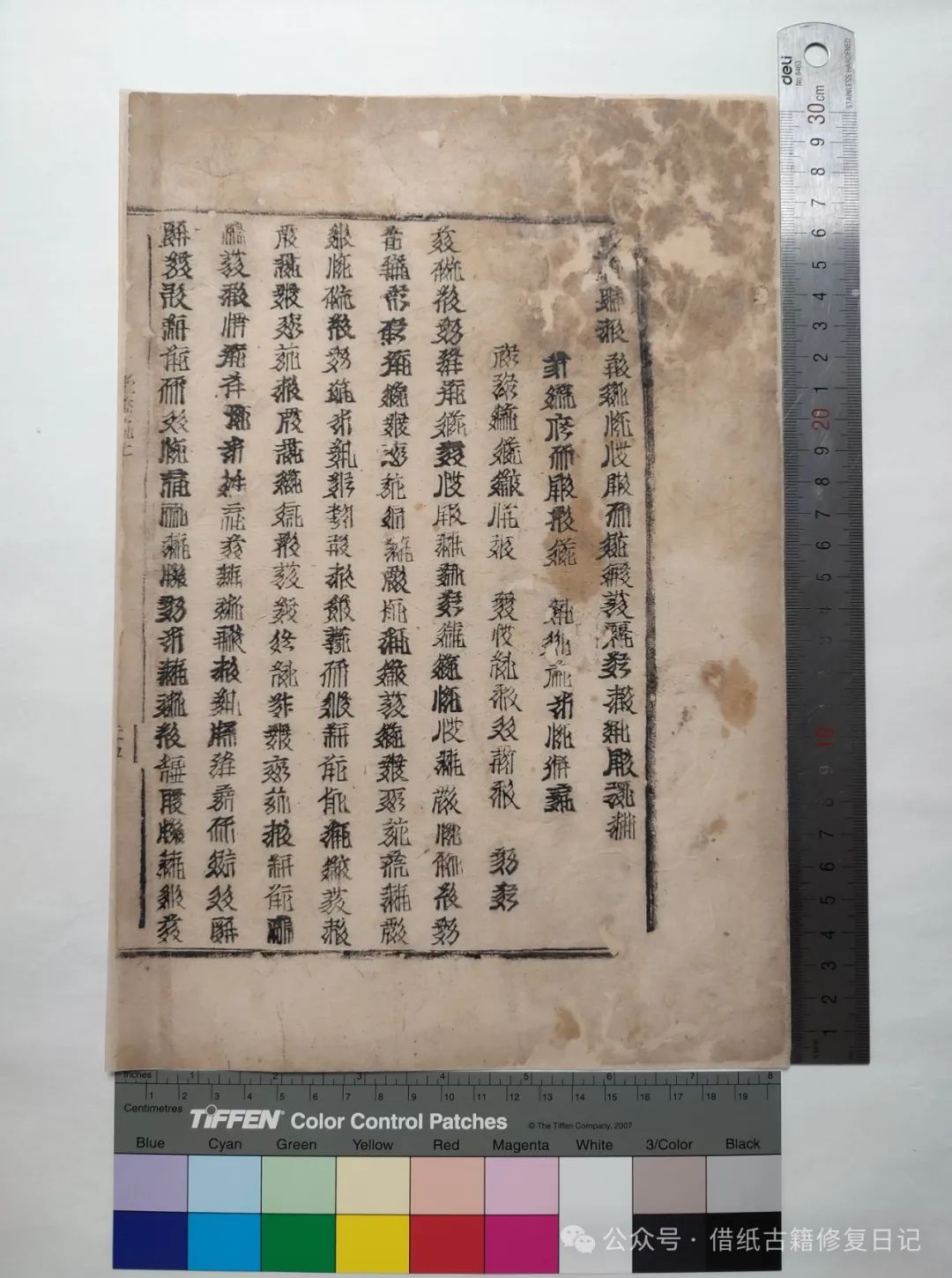 文章标题-11 《蠹鱼春秋》里我修过的芷兰斋藏西夏文文献