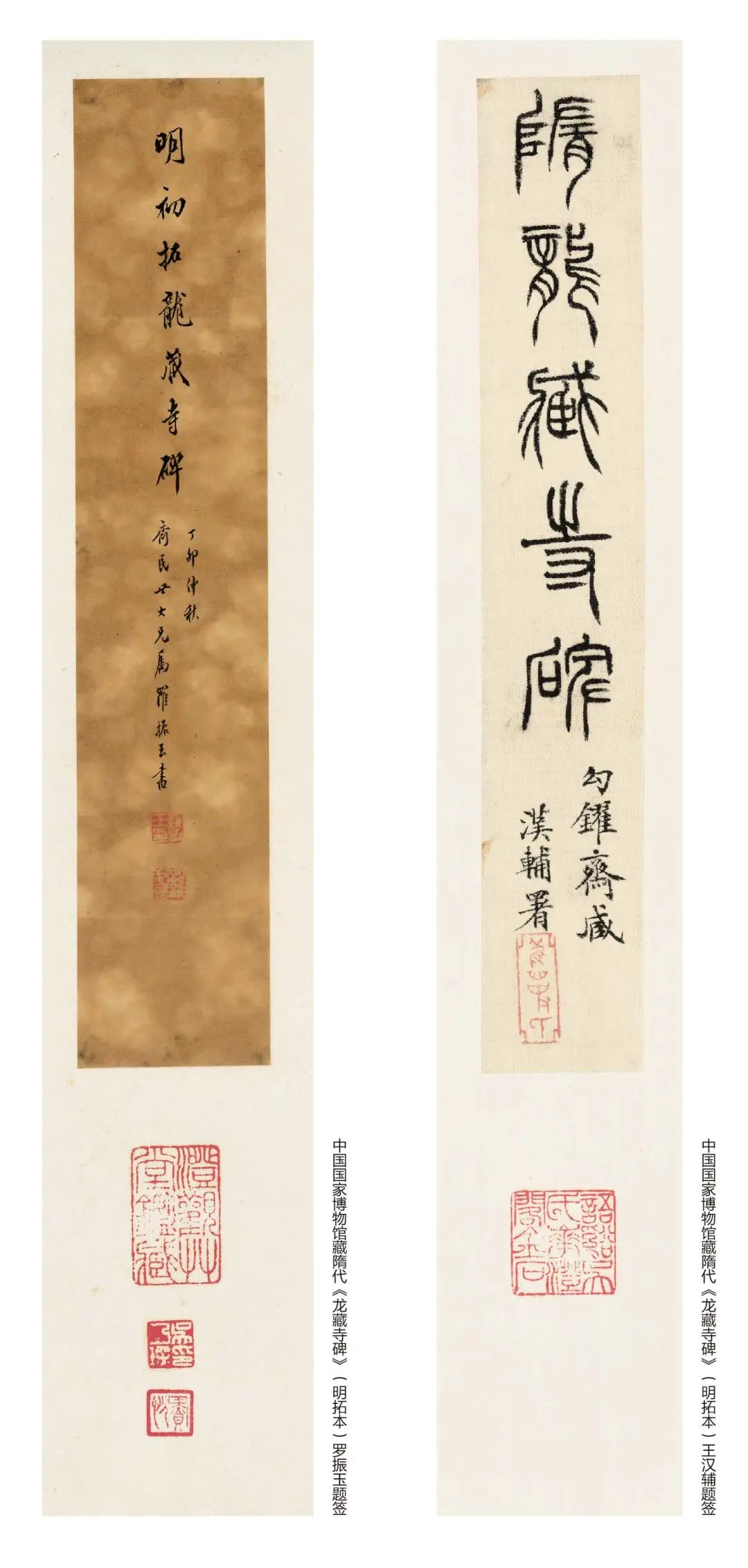文章标题-5 中国国家博物馆藏《龙藏寺碑》(明拓本)