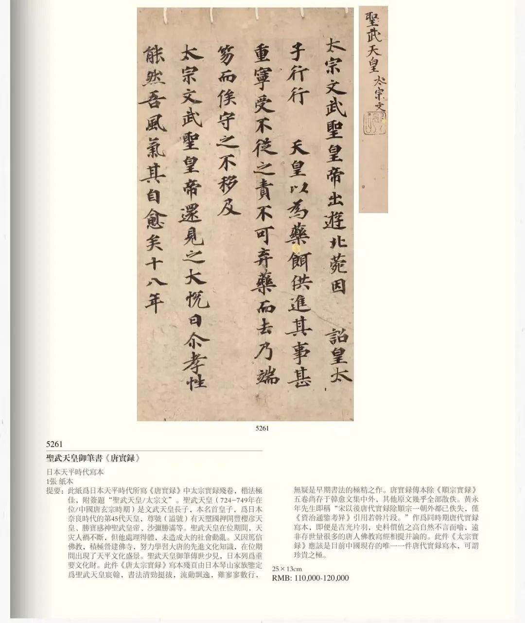 文章标题-2 北大博士破解千年谜团,日本小拍天价“写经”竟是失传《唐实录》!
