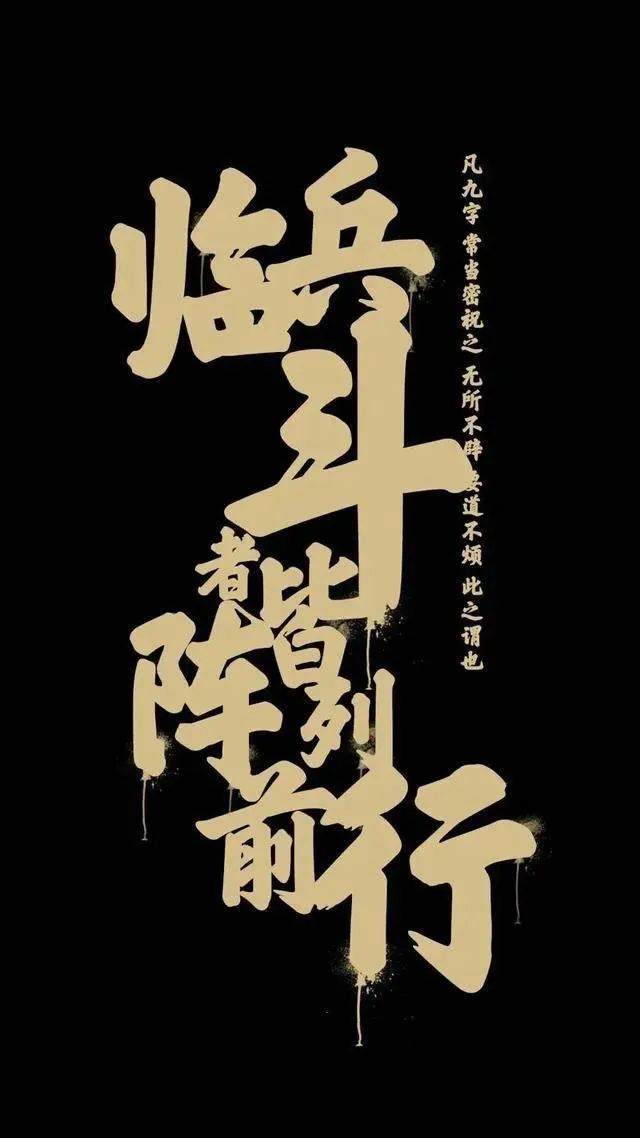 见者好运｜道家符咒高清手机壁纸