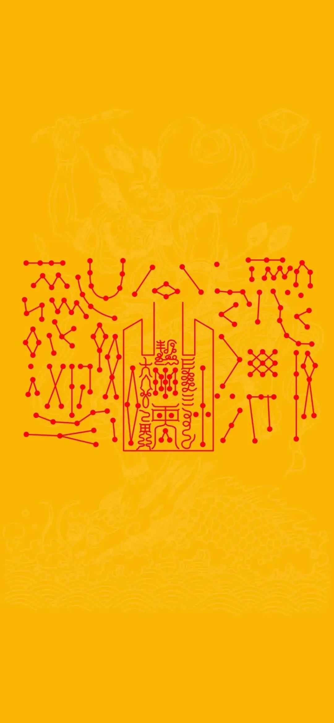 见者好运｜道家符咒高清手机壁纸