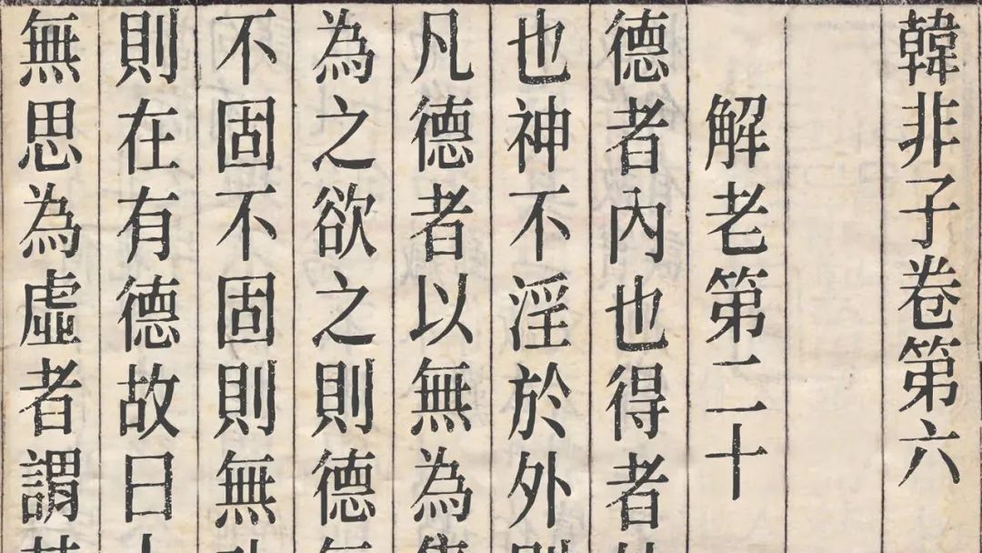 文章标题-2 中国绝对专制主义的经典——韩非政治思想再释评