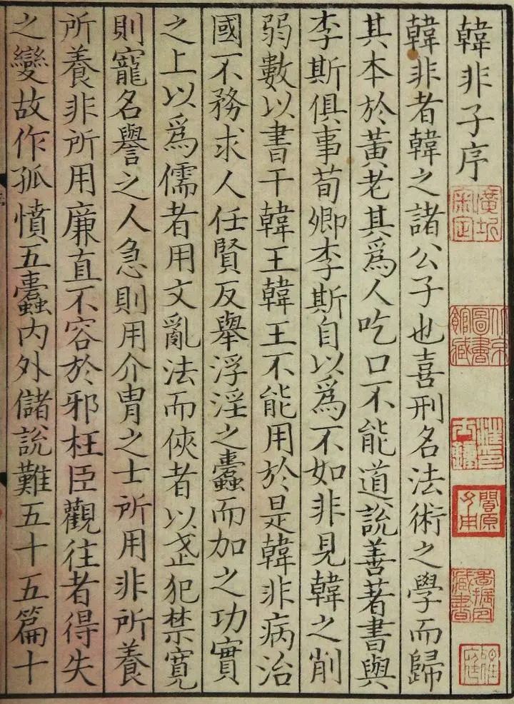 文章标题-6 中国绝对专制主义的经典——韩非政治思想再释评