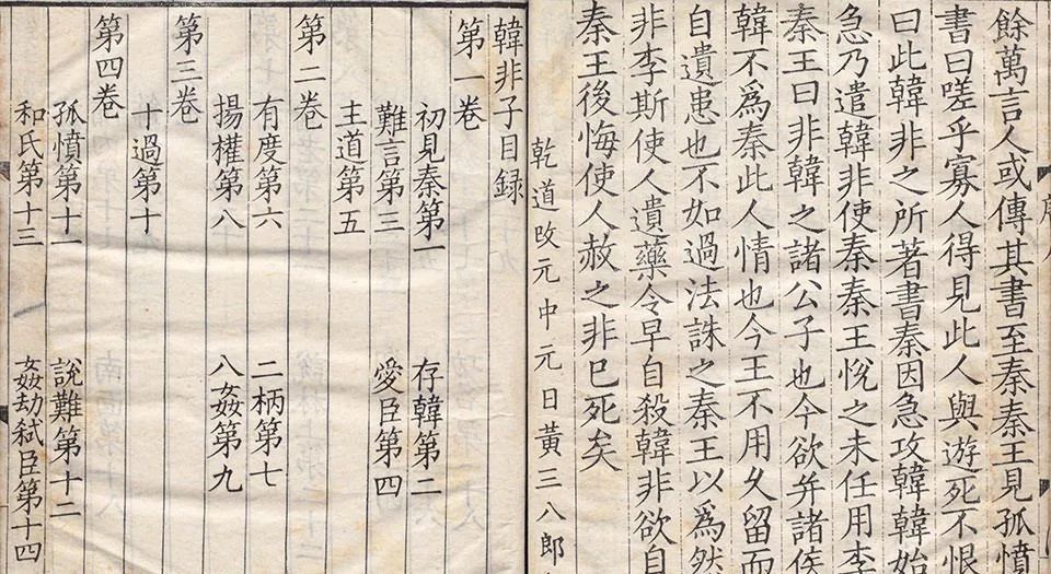 文章标题-7 中国绝对专制主义的经典——韩非政治思想再释评