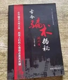 文章标题-1 揭秘古代修行圈里的骗局