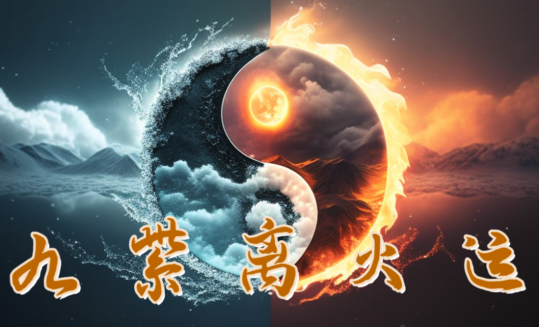 九运期间运气最好的人，一直旺到2043年！