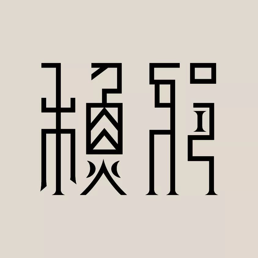 文章标题-2 西方古籍中的汉文字体