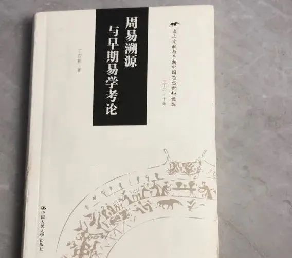 文章标题-1 易学研究与《周易溯源与早期易学考论》