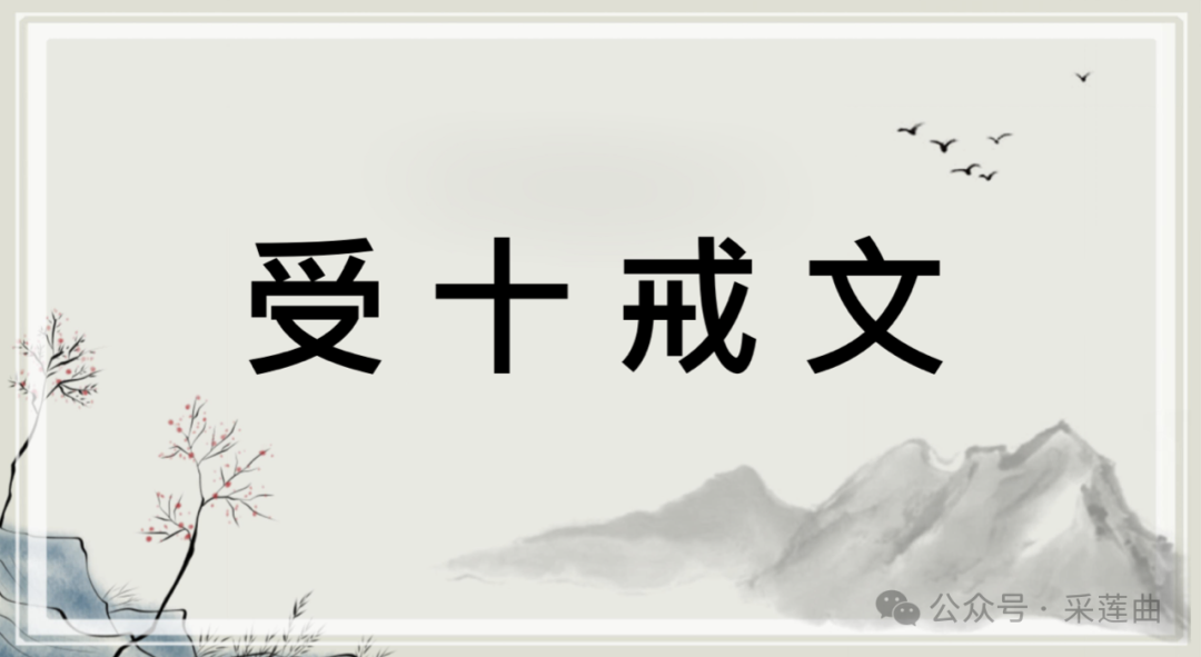 文章标题-1 佛教经典——敦煌遗书《受十戒文》《沙弥尼戒经》:原文+译文