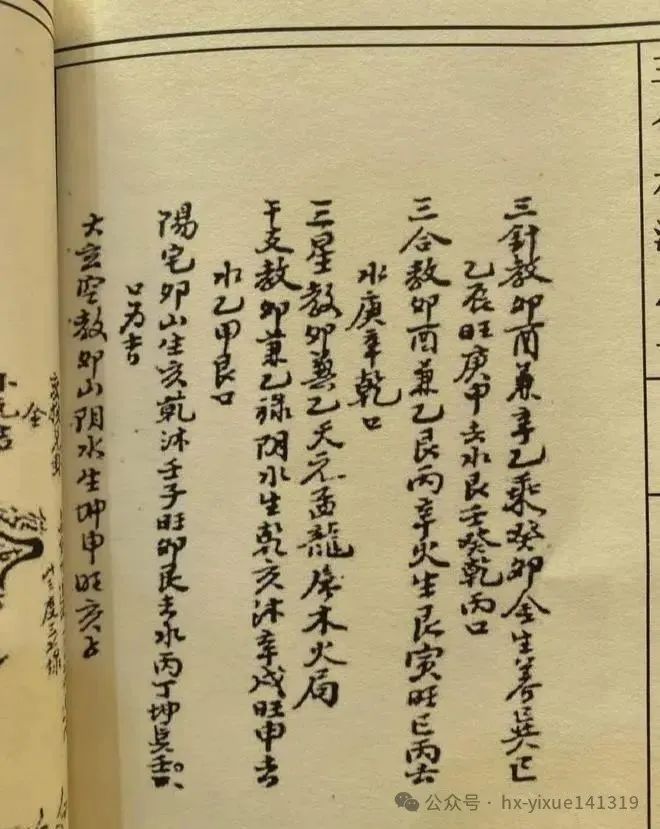 文章标题-4 风水学——杨公救贫水法及二十四山用诀
