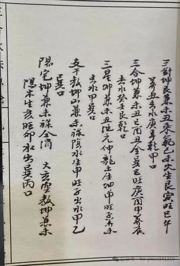 文章标题-6 风水学——杨公救贫水法及二十四山用诀