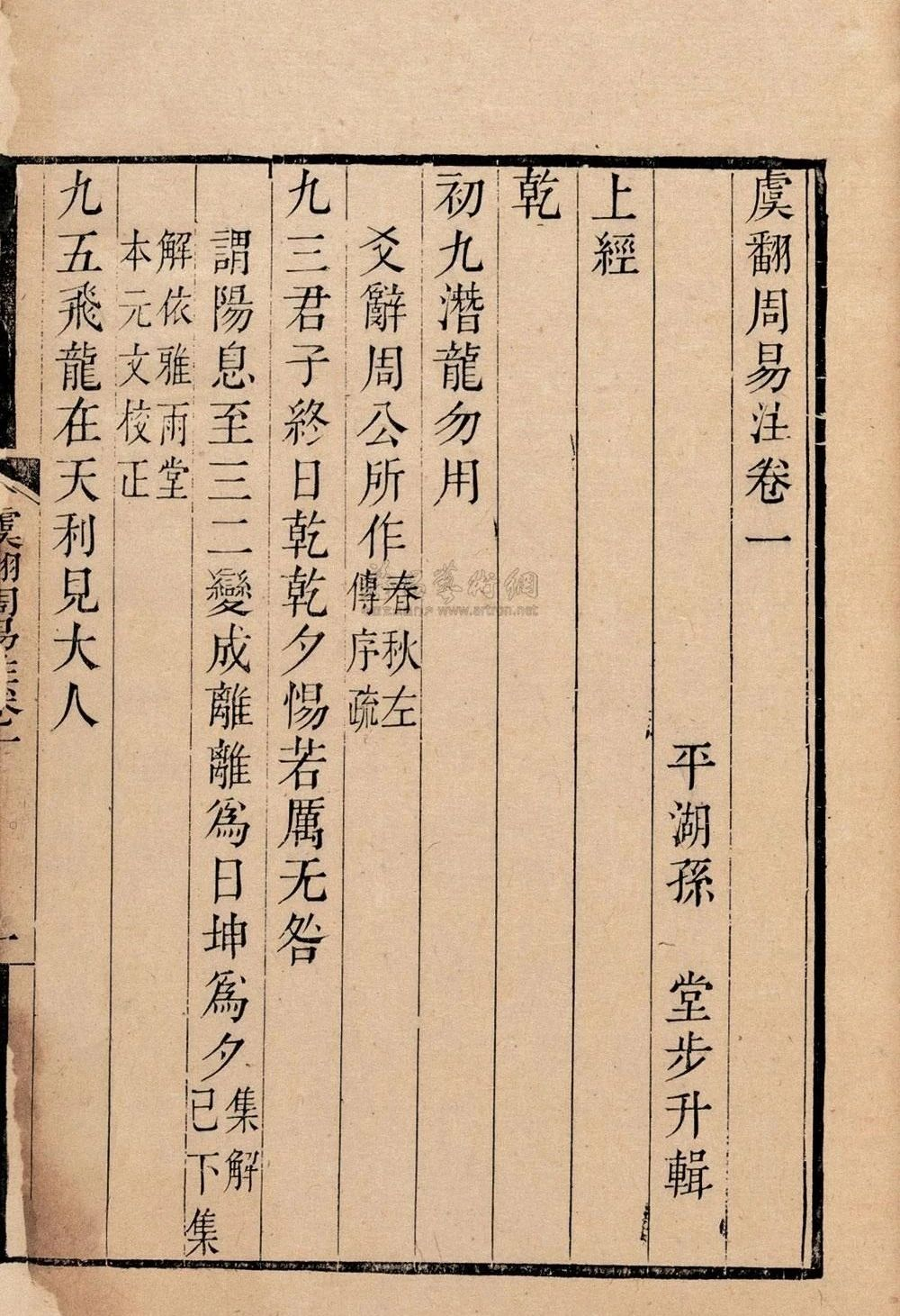 文章标题-1 虞翻对卦名、卦画、卦序的简要解读估