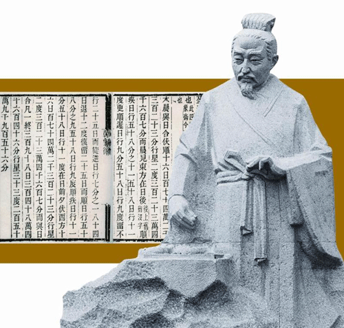 文章标题-4 古代名人大全【算学奇才——刘洪】