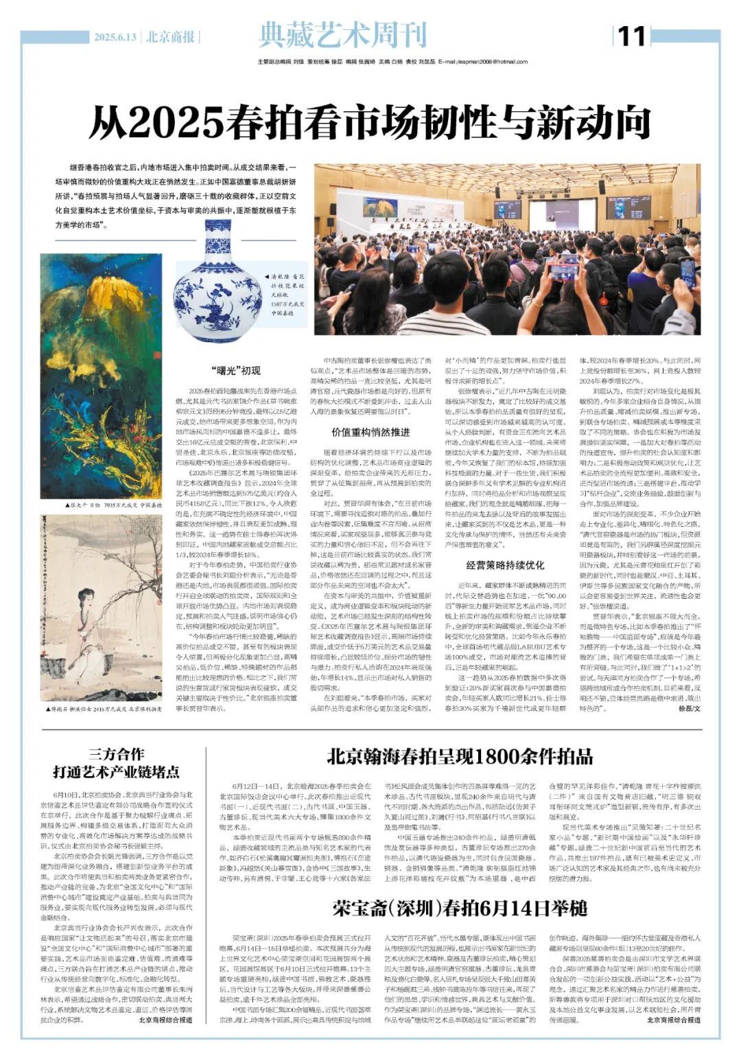 文章标题-13 从2025春拍看市场韧性与新动向