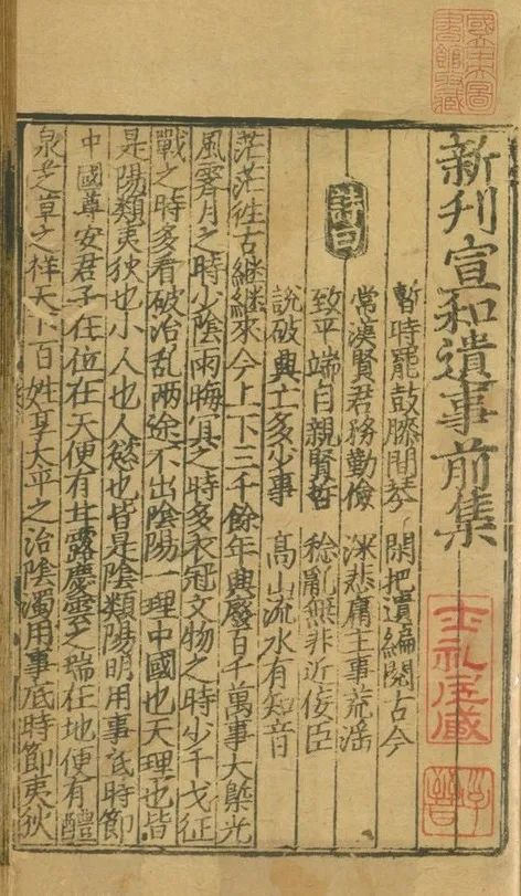 文章标题-4 《宣和遗事》的校注与证伪