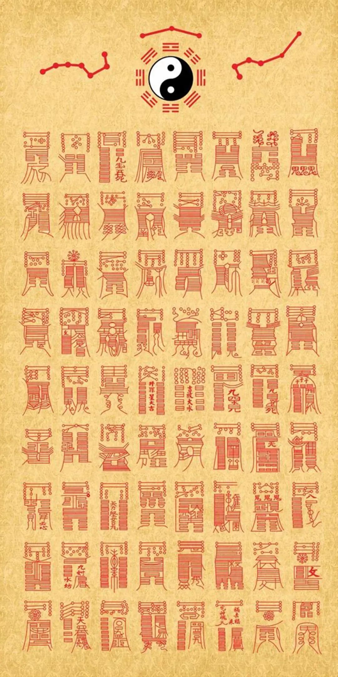 见者好运｜道家符咒高清手机壁纸