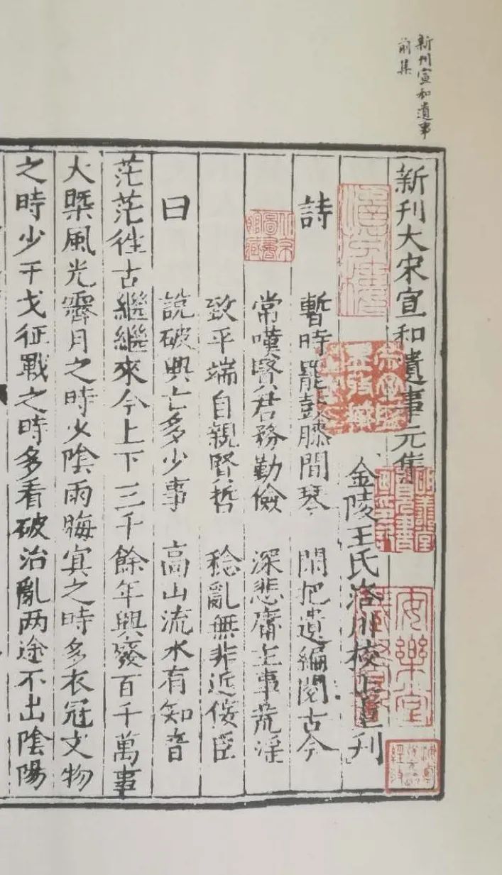 文章标题-5 《宣和遗事》的校注与证伪