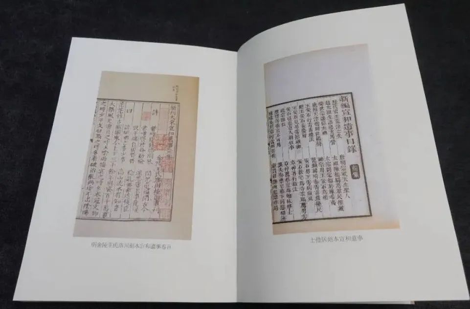 文章标题-6 《宣和遗事》的校注与证伪