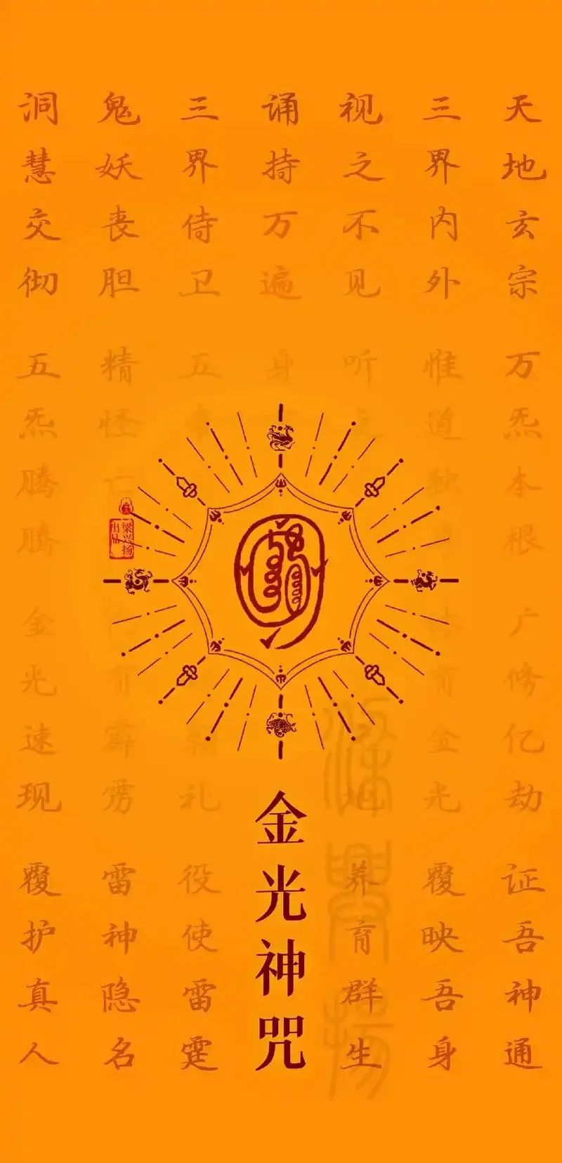 文章标题-1 道家金光咒及修炼方法(仅供参考)