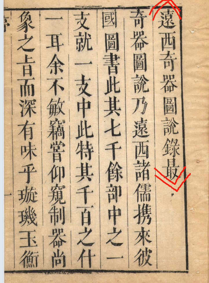文章标题-7 中西古代机械原始文献比较