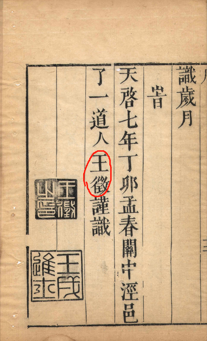 文章标题-8 中西古代机械原始文献比较