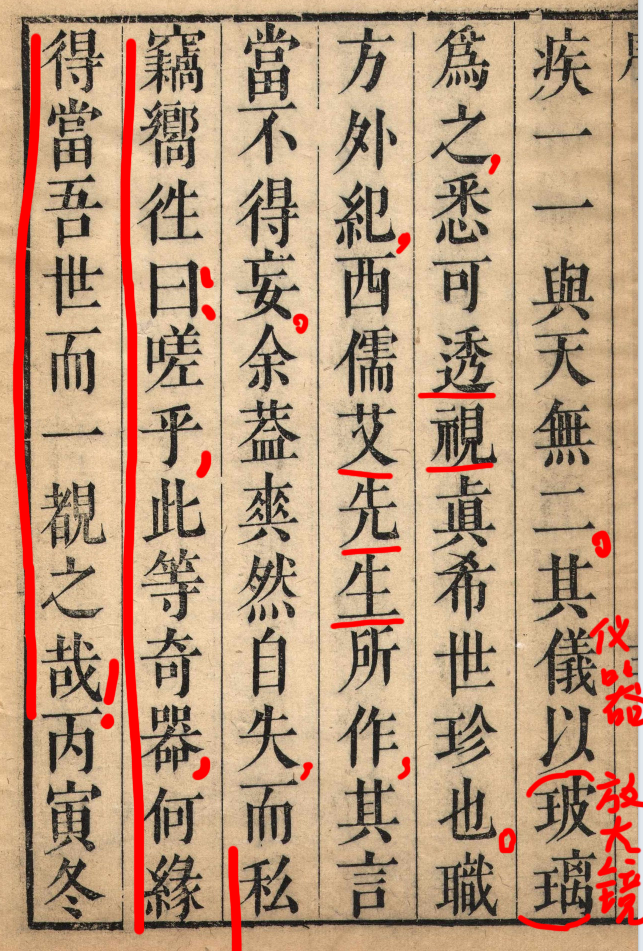 文章标题-11 中西古代机械原始文献比较