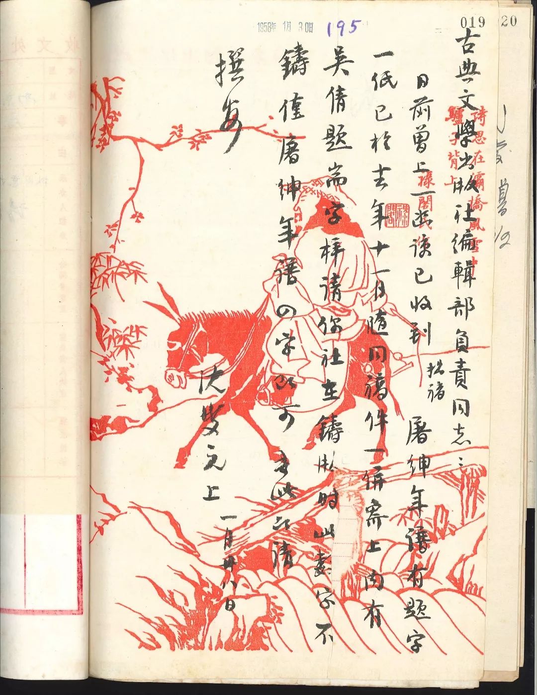 文章标题-2 题签之疑引出的故事——沈燮元《屠绅年谱》出版始末