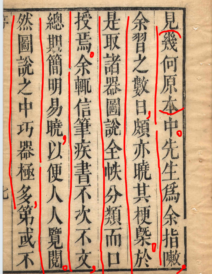 文章标题-16 中西古代机械原始文献比较