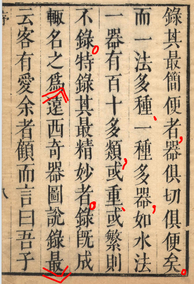 文章标题-20 中西古代机械原始文献比较