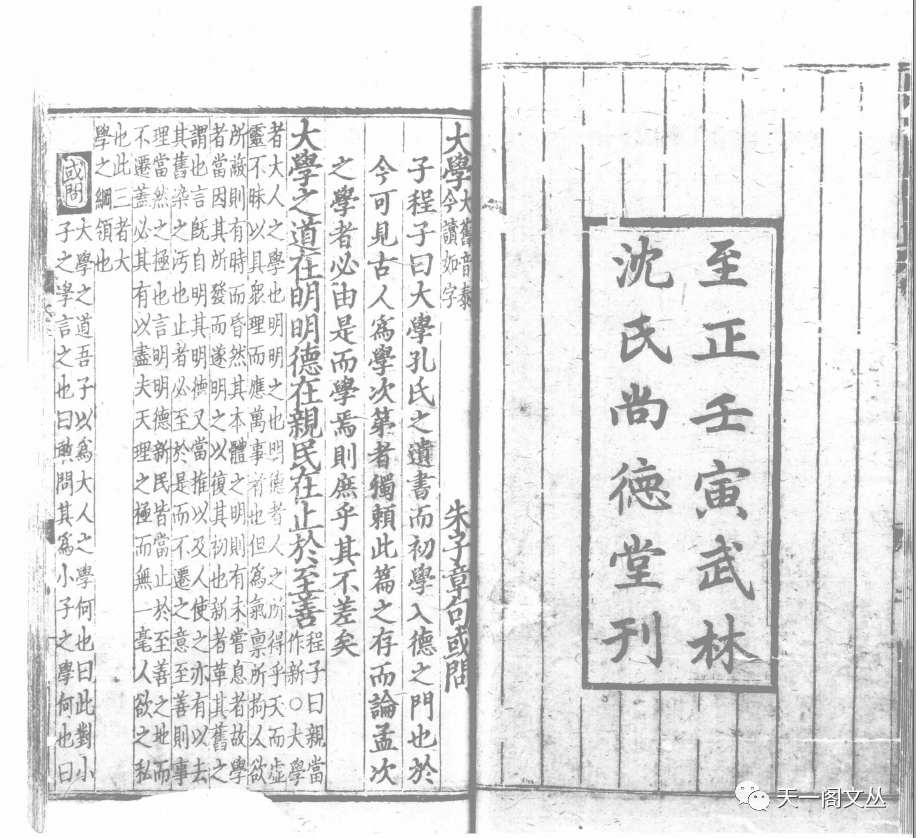 海内外现存四书类宋刻本辑录