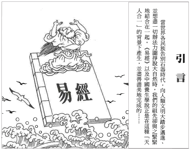 文章标题-2 易经,中国智慧文化的源头开端-引言