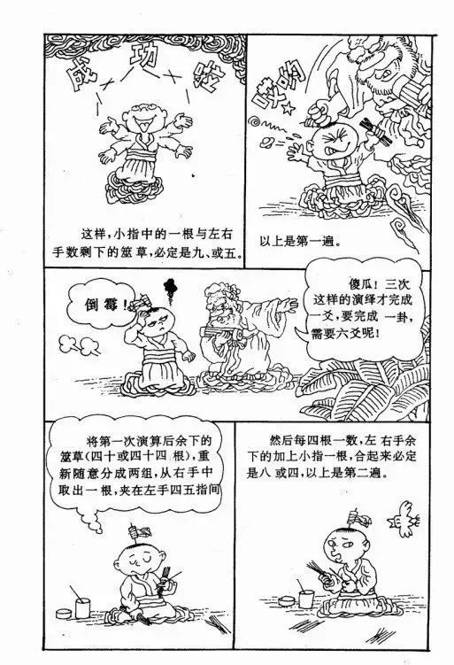辅助大家理解和记忆周易六十四卦漫画图​！