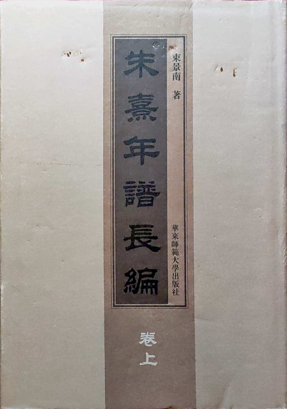 文章标题-1 朱熹的仕途与系衔