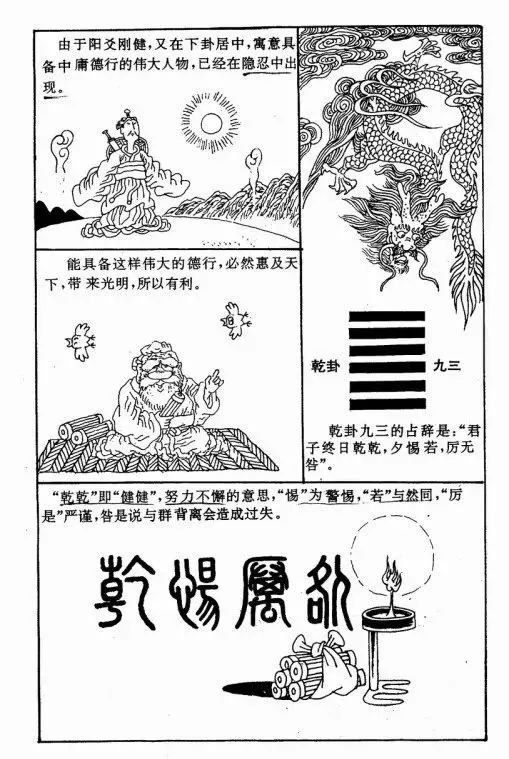 辅助大家理解和记忆周易六十四卦漫画图​！