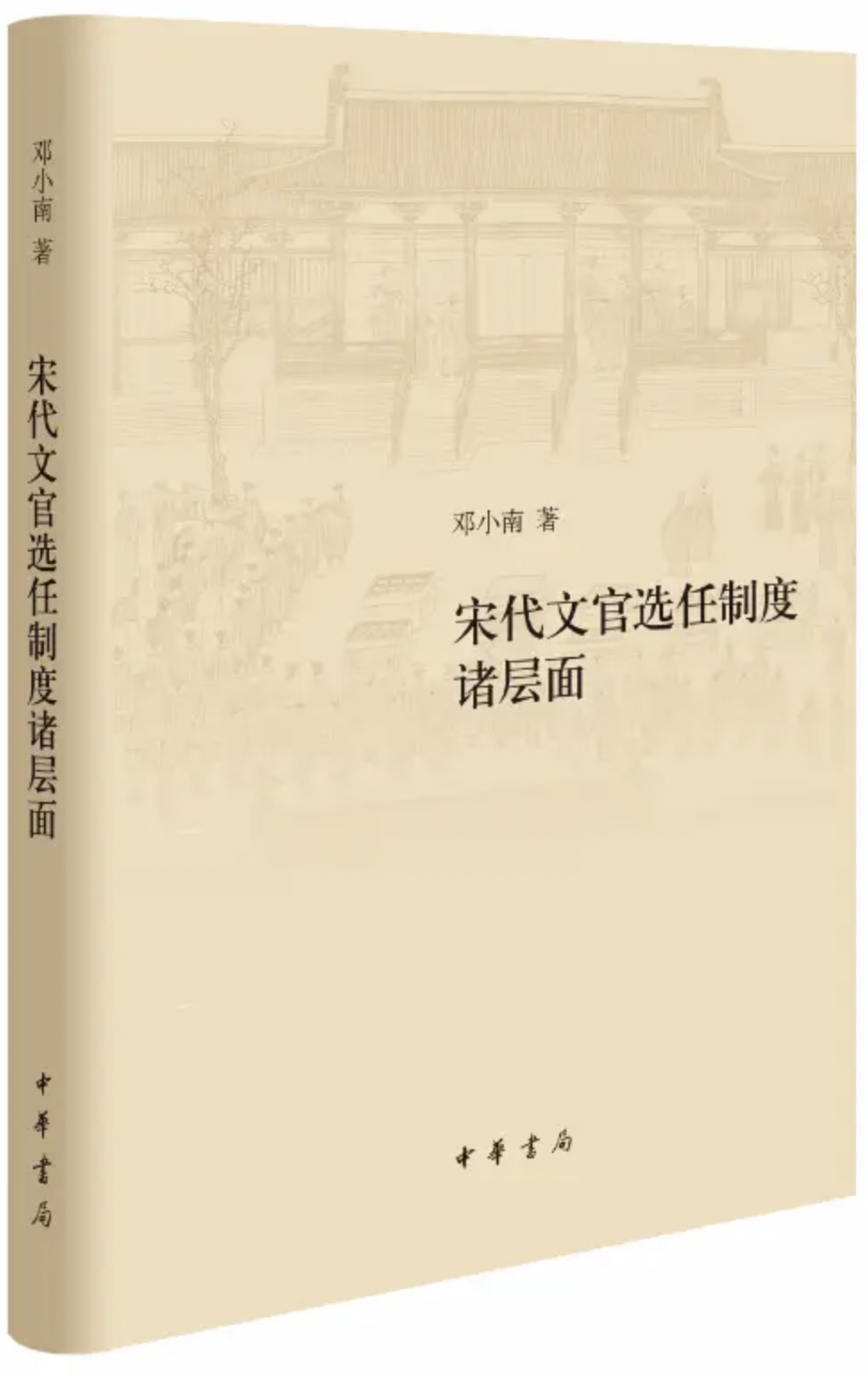 文章标题-9 朱熹的仕途与系衔