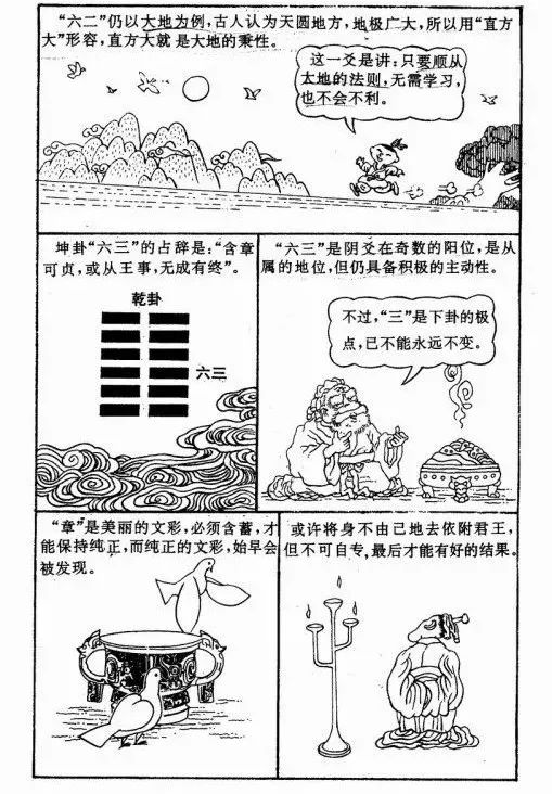 辅助大家理解和记忆周易六十四卦漫画图​！