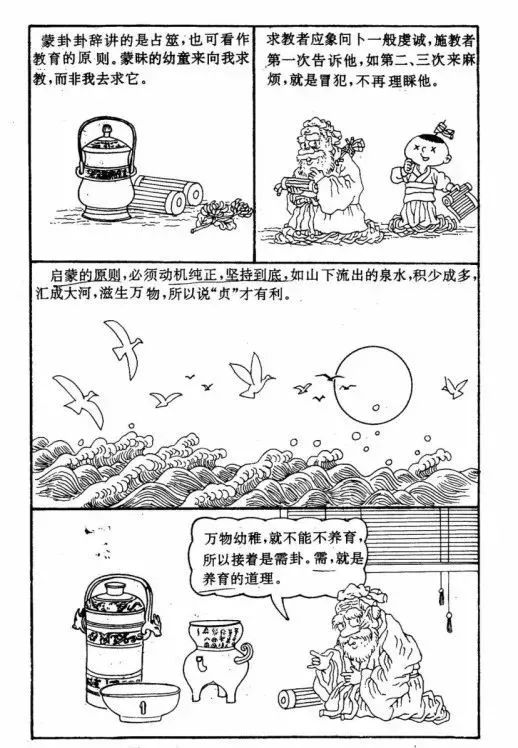 辅助大家理解和记忆周易六十四卦漫画图​！